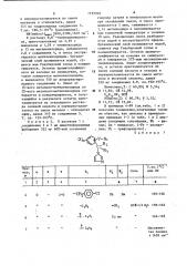 Способ получения производных бензимидазола или их солей (патент 1195905)