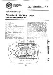 Ячейка центробежного ротора (патент 1400636)