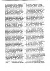 Модулятор света (патент 1041978)
