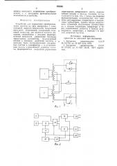 Устройство для управления преобразователемчастоты (патент 828360)