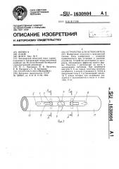 Устройство для остеосинтеза (патент 1630804)