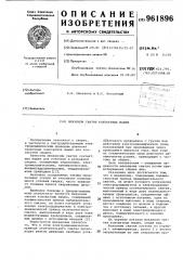 Механизм сжатия контактных машин (патент 961896)