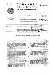 Способ очистки никелевых растворов от меди (патент 998554)