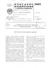 Патент ссср  190879 (патент 190879)