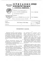 Проекционный объектив (патент 391521)