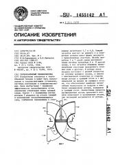 Регенеративный теплообменник (патент 1455142)