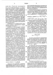 Способ определения уровня электрического сигнала и устройство для его осуществления (патент 1702324)