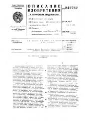 Струйное реверсивное обегающееустройство (патент 842762)