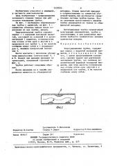 Эндотрахеальная трубка (патент 1437032)