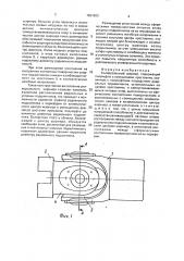 Универсальный шарнир (патент 1831603)