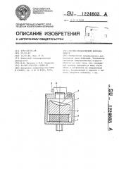 Оптико-механический вибродозиметр (патент 1224603)