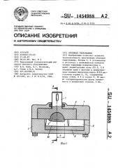 Объемная гидромашина (патент 1454988)