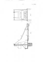 Устройство для подъема бункера при погрузке в автомобиль навалочных грузов, преимущественно навоза (патент 147853)