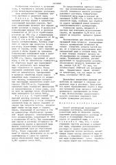 Способ регенерации железомеднохлоридных растворов (патент 1435660)
