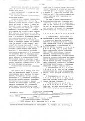 Роеуловитель (патент 1417855)