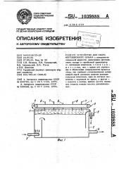 Устройство для сбора флотационного шлама (патент 1039888)