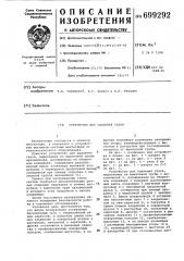 Устройство для удаления газов (патент 699292)