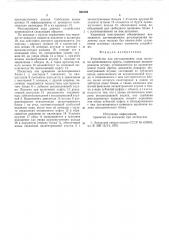 Устройство для регулирования хода ползуна кривошипного пресса (патент 582103)