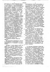 Устройство обеспечения подпора (патент 746121)