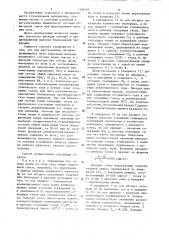 Способ контроля и регулирования химического состава обжигаемой смеси (патент 1308589)