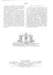 Устройство для отключения подачи инструмента (патент 517469)