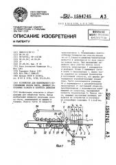 Устройство для непрерывного изготовления полосы теста, имеющей постоянные размеры и скорость движения (патент 1584745)