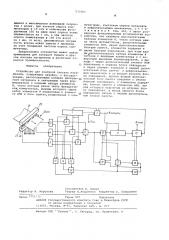 Устройство для контроля плоских материалов (патент 573707)