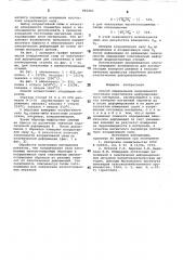 Способ определения напряженного состояния пластически деформированного материала (патент 892203)