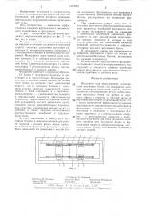 Фундамент под оборудование (патент 1313955)