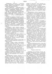 Устройство для шихтовки пластин сердечников электрических машин (патент 1292120)