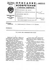 Насос для газожидкостной смеси (патент 642513)