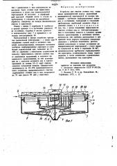 Устройство для очистки сточных вод (патент 983076)