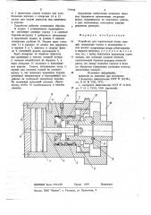 Устройство для герметизации полых изделий (патент 715948)