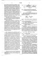 Способ оповещения о грозовой опасности на борту летательного аппарата (патент 778108)