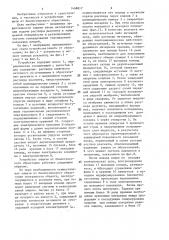 Устройство защиты от биологического обрастания (патент 1468817)