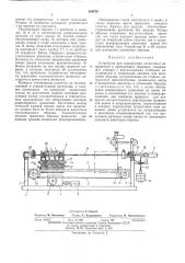 Устройство для определения величины остаточных напряжений в проволочных образцах (патент 469876)