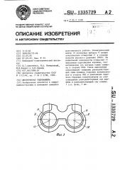 Шестеренная гидромашина (патент 1335729)