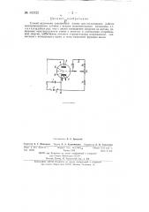 Способ включения электронной лампы (патент 142122)