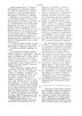 Трансмиссия транспортного средства (патент 1521628)