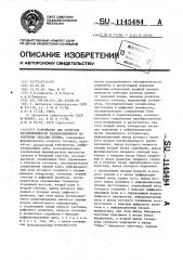 Устройство для контроля восприимчивости радиоприемников по побочным каналам приема (патент 1145484)