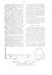 Разъединитель (патент 1259354)