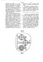 Устройство для пробивки отверстий в стенках изделий типа обода колеса (патент 1489896)