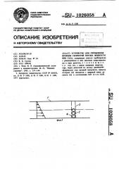 Устройство для спрямления профиля скоростей потока жидкости или газа (патент 1026058)