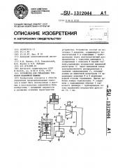 Устройство для управления тормозом подъемной машины (патент 1312044)