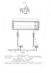 Ремизоподъемная каретка ткацкого станка (патент 1381208)