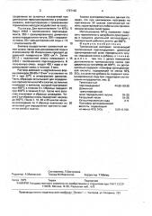 Тампонажный материал (мтц) (патент 1737102)