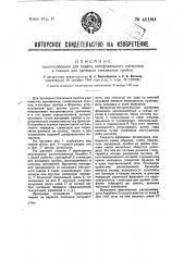 Приспособление для подачи шлифовального материала и станках для притирки стеклянных пробок (патент 45180)