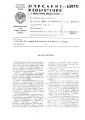 Автоцистерна (патент 639771)