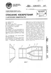 Устройство для получения тепла и холода (патент 1341471)
