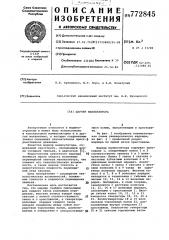 Шарнир манипулятора (патент 772845)